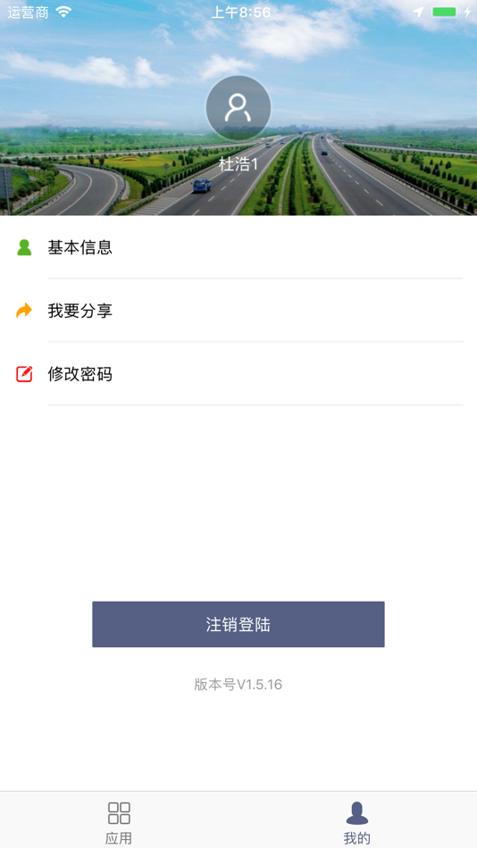 #2. 智慧工地平台 (iOS) By: 苏交科集团股份有限公司