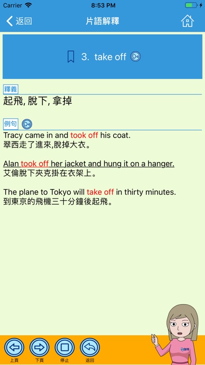 加特英語片語 screenshot-5