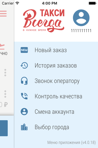 Такси Всегда screenshot 3