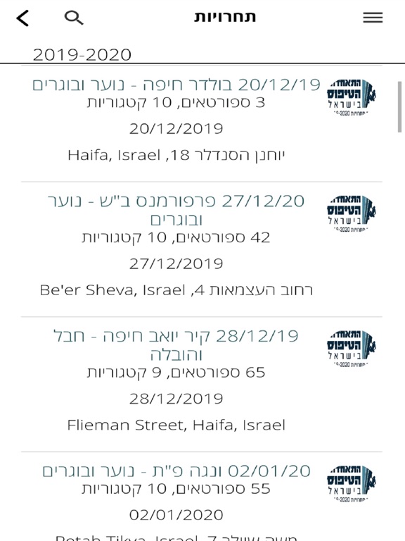 Screenshot #4 pour Loglig - Israel Climbing