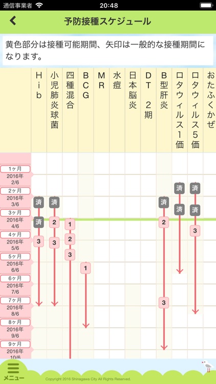 しながわパパママ応援アプリ screenshot-3