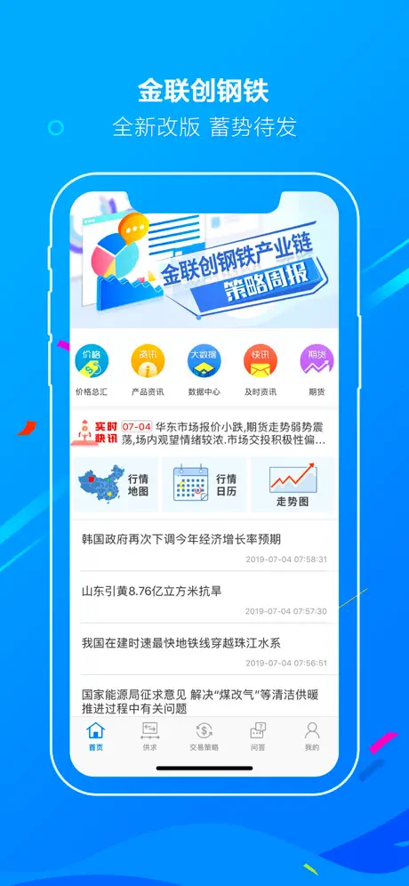 金联创钢铁