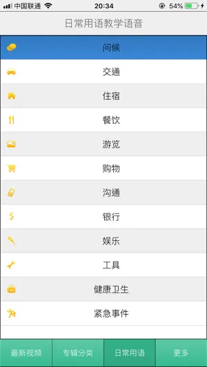 藏语学习视频-藏语入门教程 screenshot 2