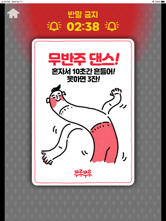 쭈루쭈루 랜덤게임 iPad screenshot 9 - Food & Drink app