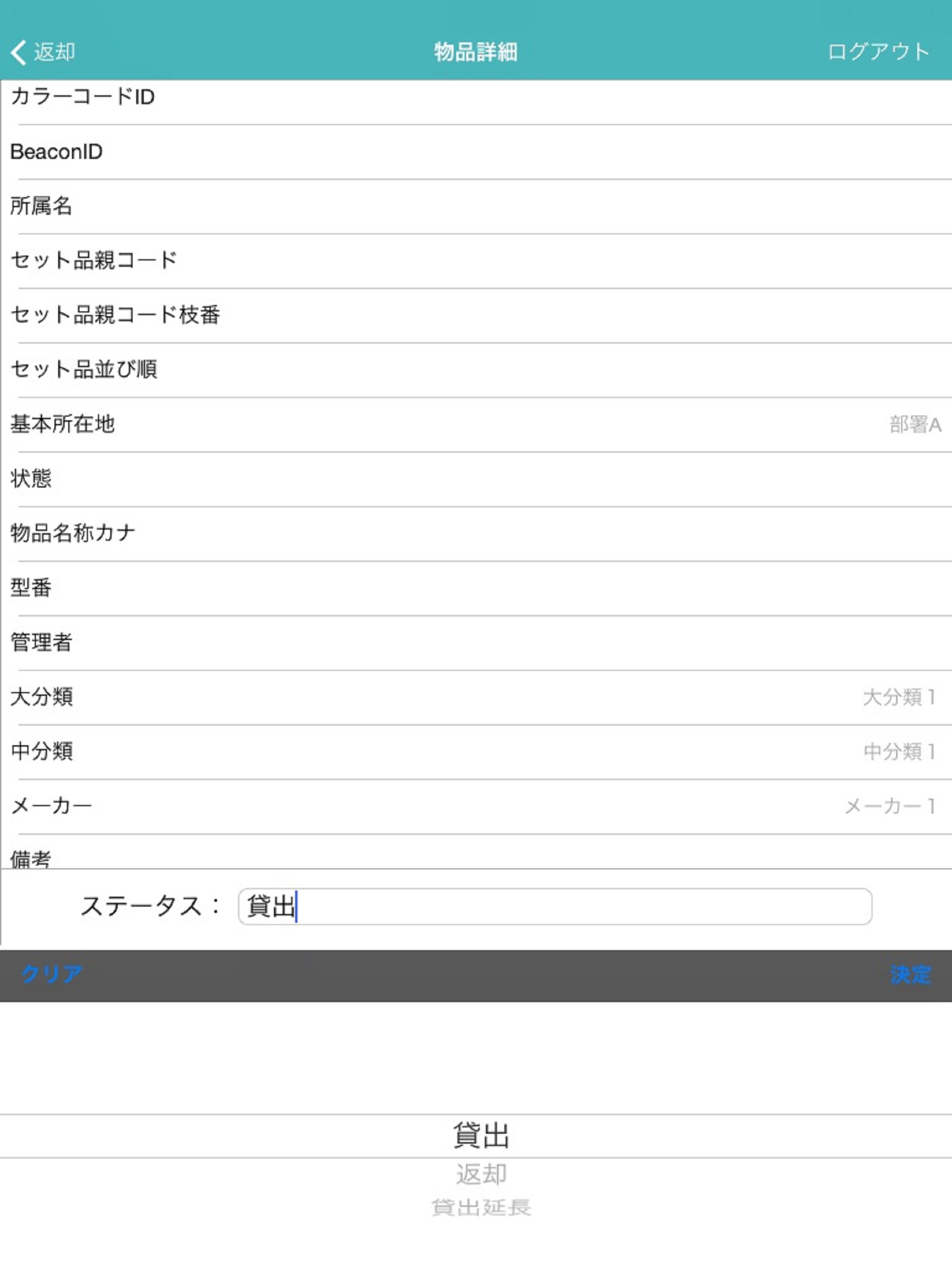 物品管理システム　貸出管理 screenshot 8