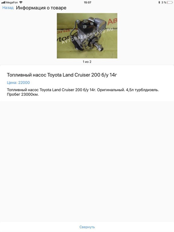 Screenshot #5 pour Авторазборка