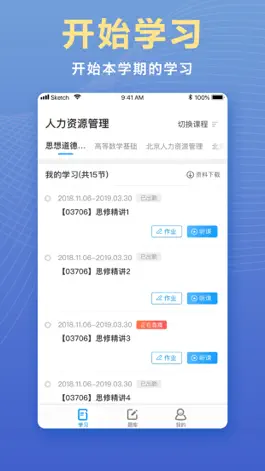Game screenshot 本科来了 hack