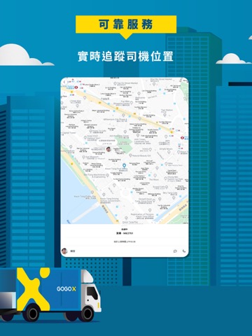 GoGoX (前為GoGoVan)-即時貨運及速遞叫車のおすすめ画像6