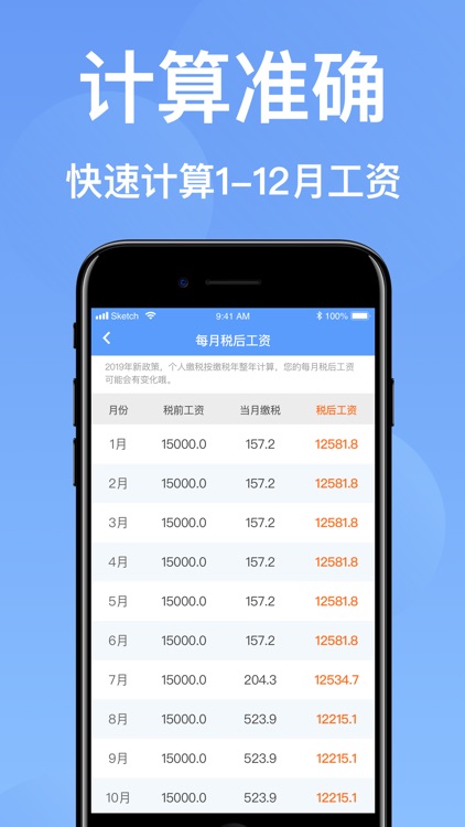 到手工资Pro-快速计算税后工资 screenshot-3