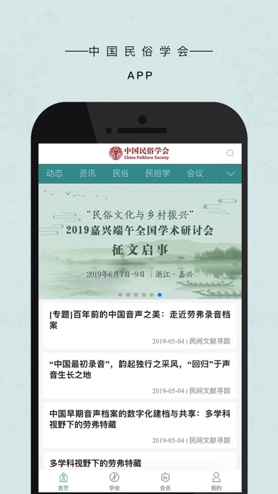 中国民俗学会 Screenshot