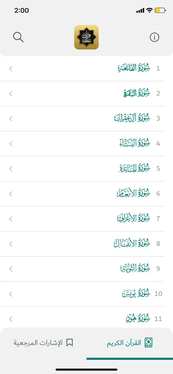 #1. قرآن مكة (iOS) By: Newline Tech