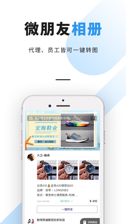 微朋友相册 - 微商必备货源工具