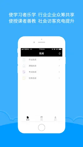 Game screenshot 微知库教师版 mod apk