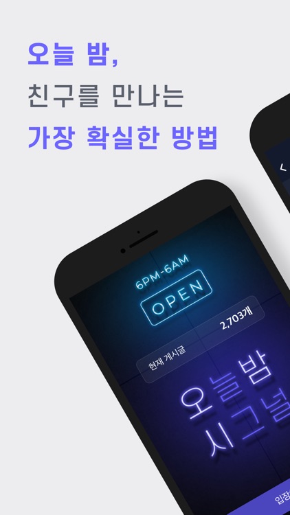 오밤시 - 지역기반 랜덤채팅