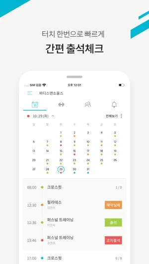 핏투비 코치 screenshot 2
