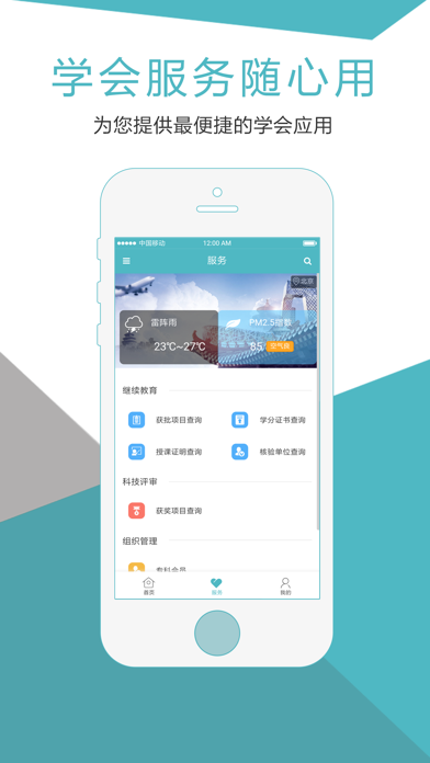 中华医学会-权威的官方微门户 app screenshot 3