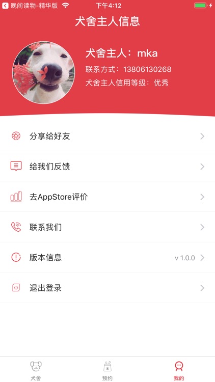 宠爱有家-犬舍版