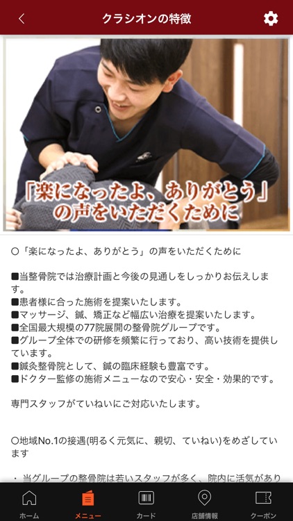 クラシオン整骨院グループ公式アプリ screenshot-3