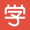 汇学集是基于提取学生、家长的需求为基础而打造产业生态链的互联网大平台，从而为学生、家长提更多更广的优质需求服务