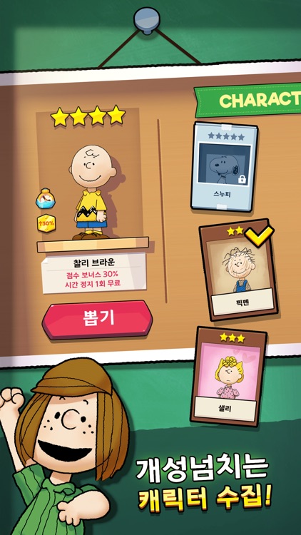 스누피 틀린그림찾기 screenshot-3