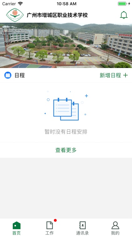增城职校移动校园