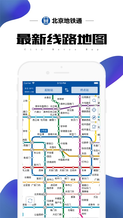 北京地铁通 - 北京地铁公交出行查询app