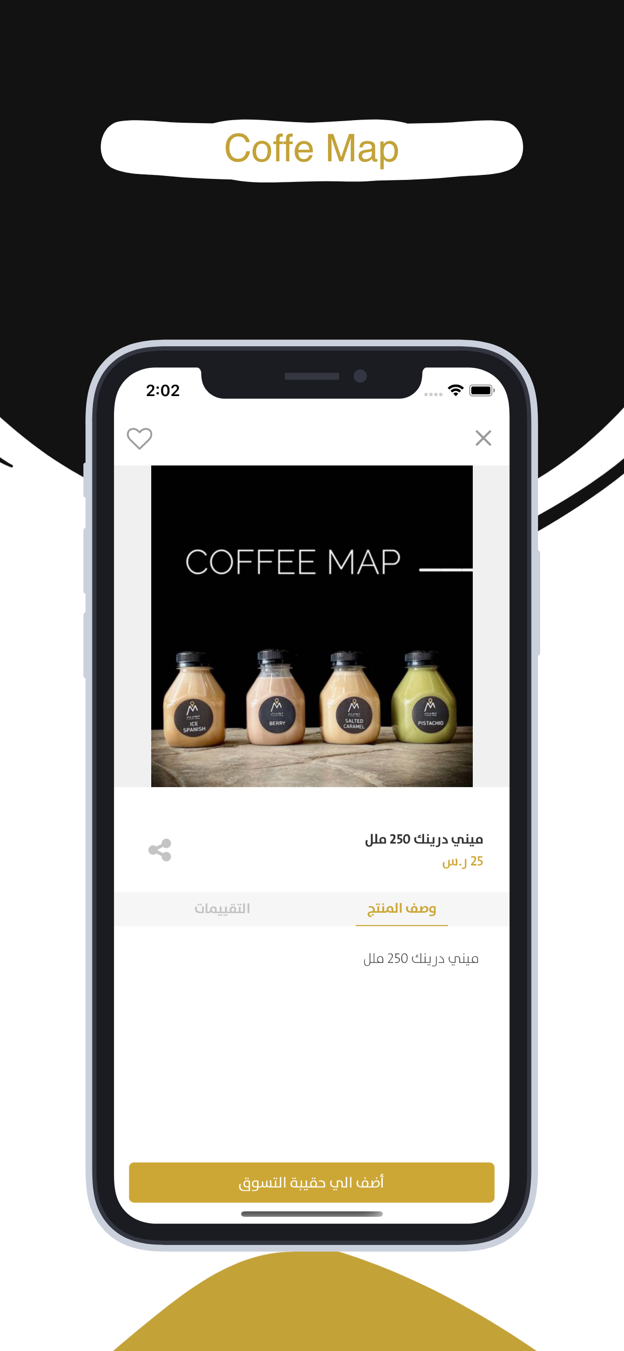 Coffe Map | كوفي ماب screenshot 4