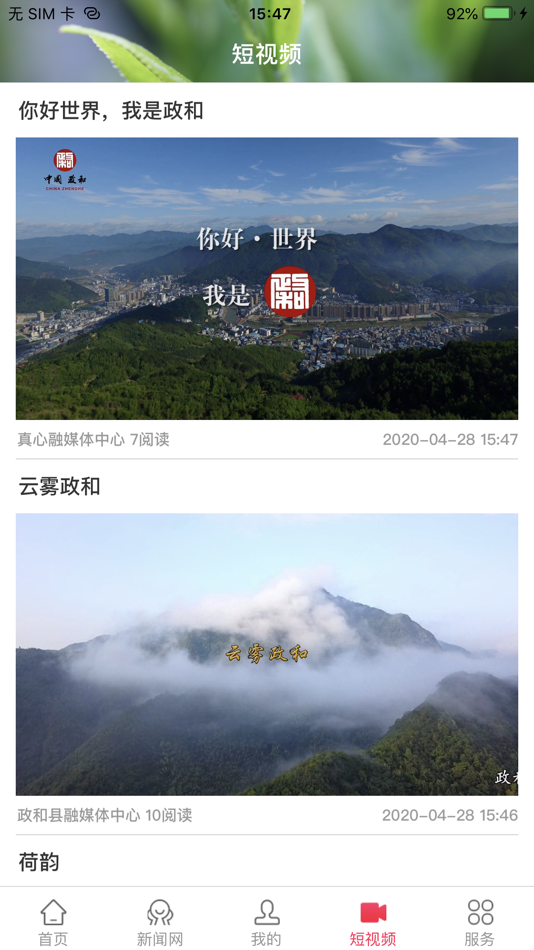 #2. 时空政和 (iOS) 由: Zhenghe County Financial Media Centre
