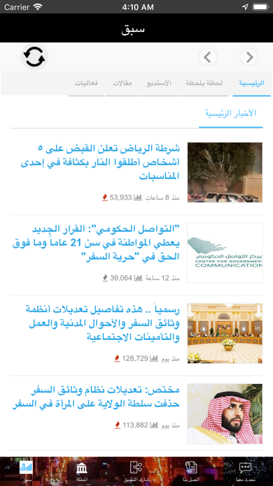 سبق | KSA app screenshot