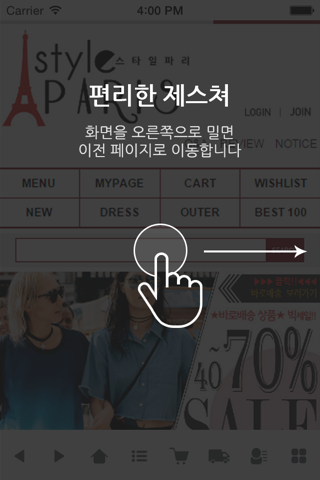 스타일파리 screenshot 2