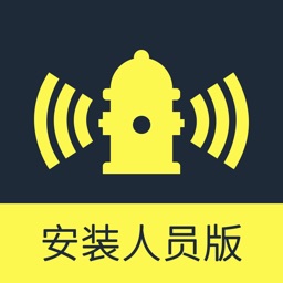 智慧消防栓安装人员端