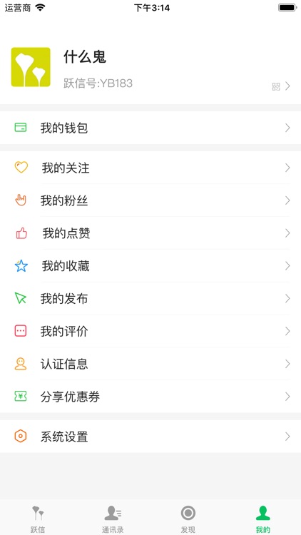 跃信 screenshot-3