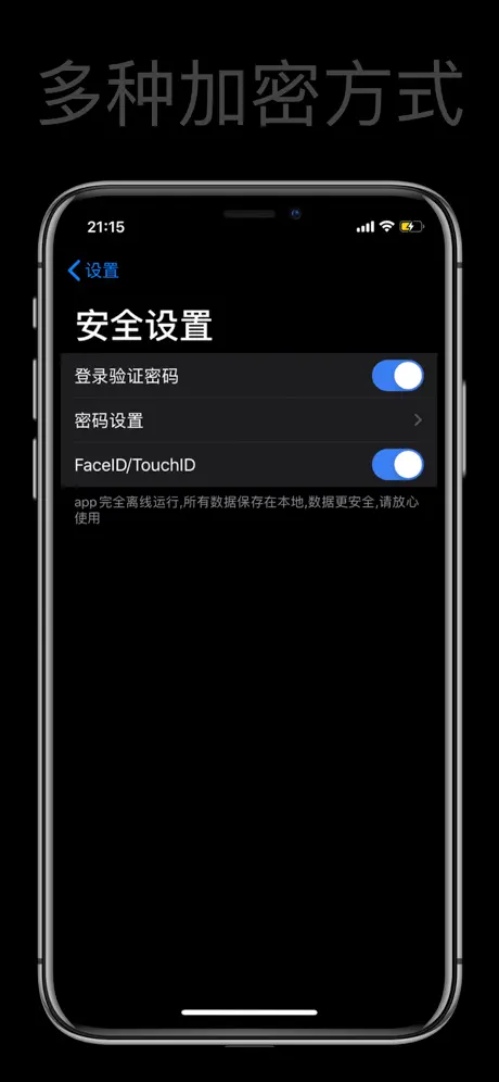 密码管理员-专业隐私账号加密管家App