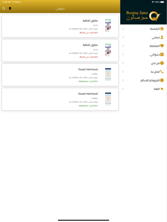 Booking salon حجز صالون iPad screenshot 6 - Business app