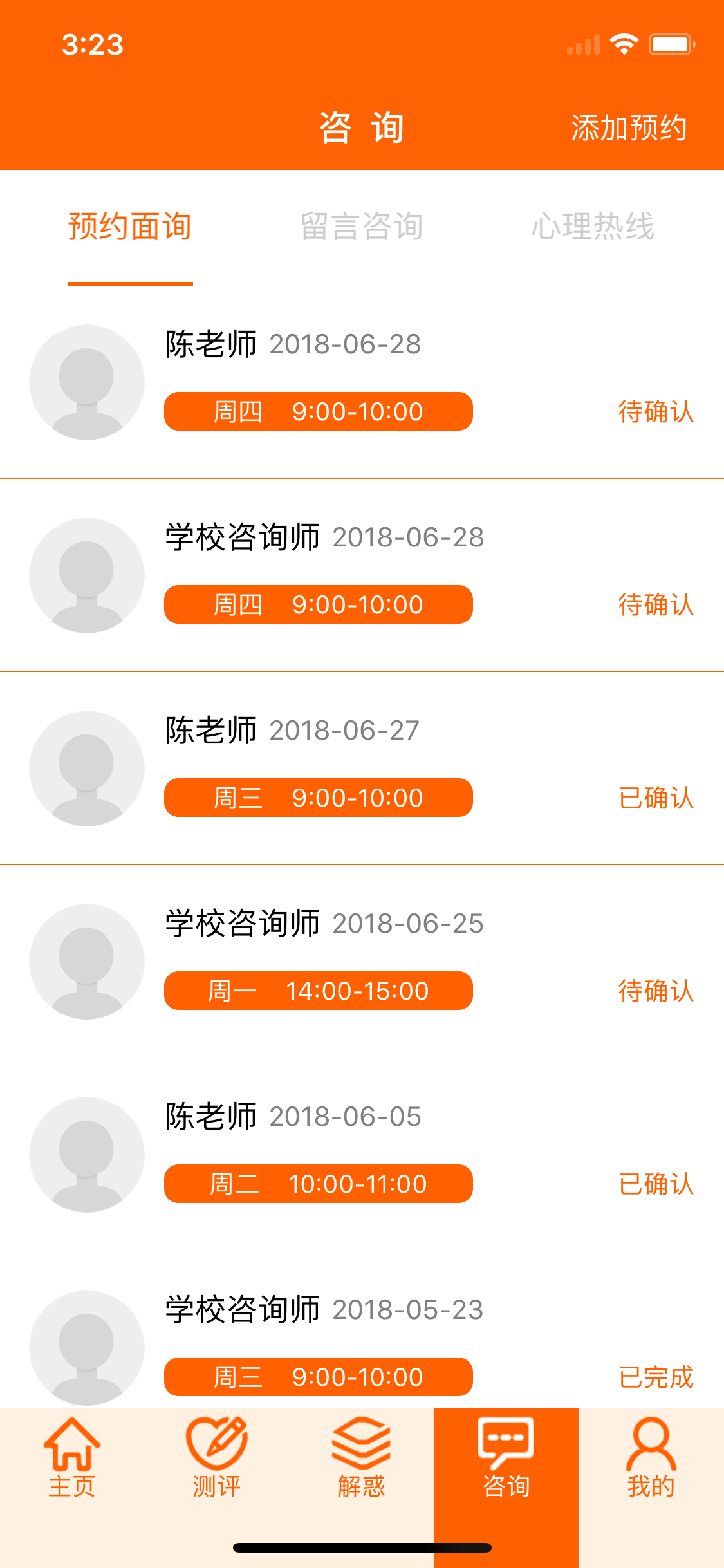 惠诚心悦v3-专业的心理服务云平台