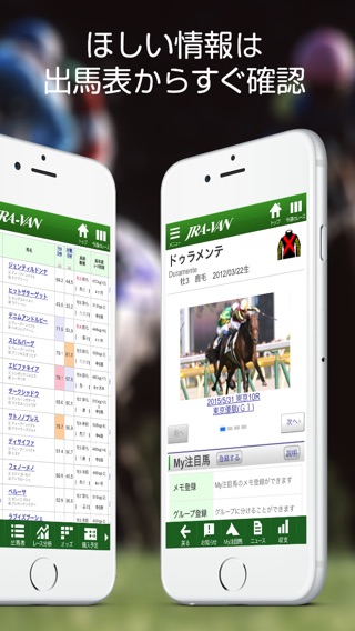 JRA-VAN競馬情報・JRA 競馬ネット投票のおすすめ画像2