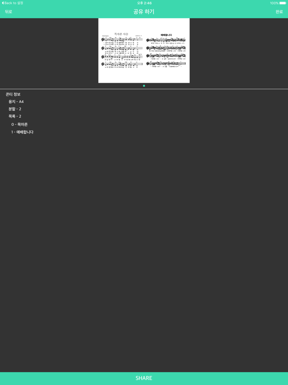 Screenshot #6 pour 콘티메이크 - 쉬운찬양콘티