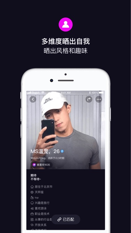 丝目-少数派的配对交友 screenshot-4