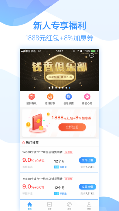 Screenshot #1 pour 钱香金融—黄金珠宝供应链小微金融投资平台