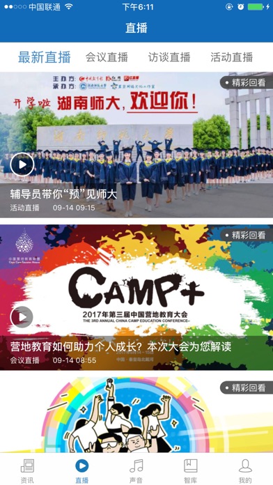 中国教育之声 Screenshot