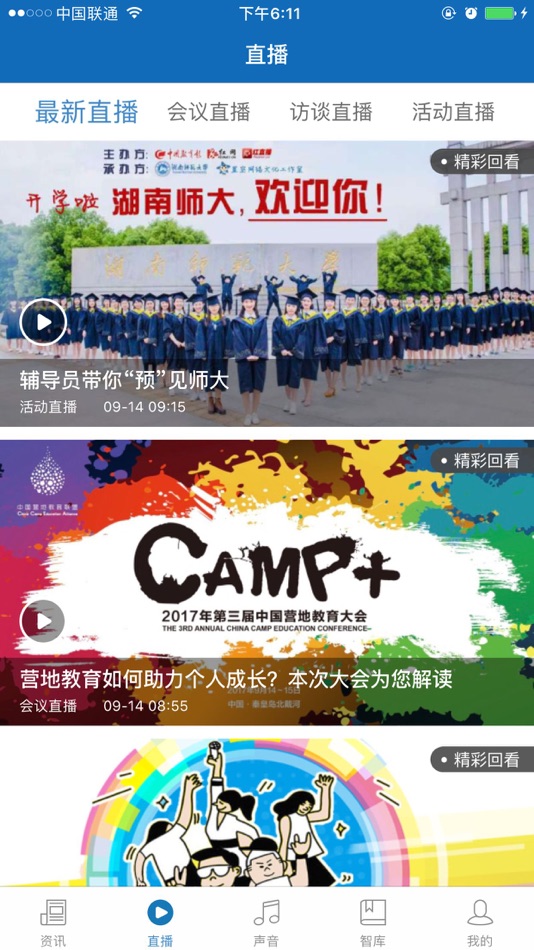 #2. 中国教育之声 (iOS) 由: 中国教育报刊社