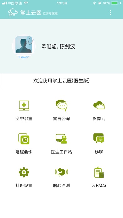 掌上云医辽宁专家版 screenshot