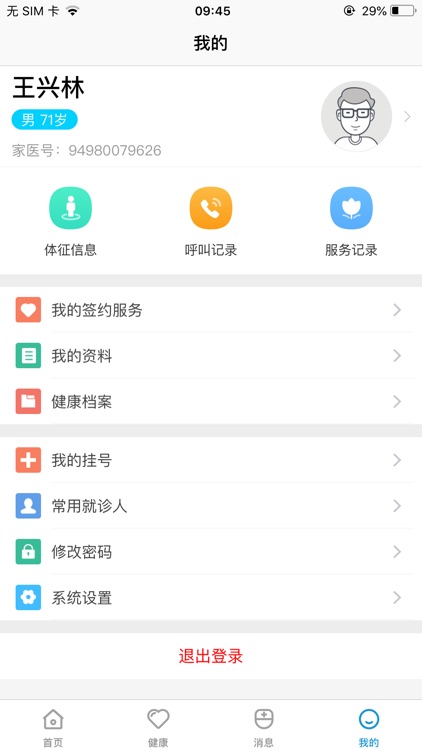 健康瓯海 screenshot-4