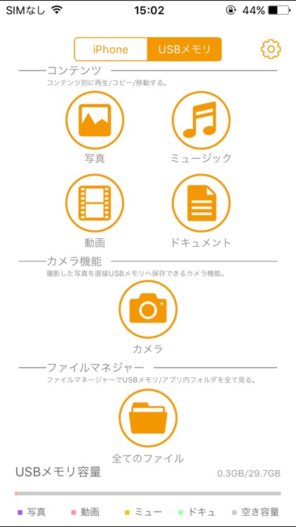 i Field Box ロジテックUSBメモリ用App