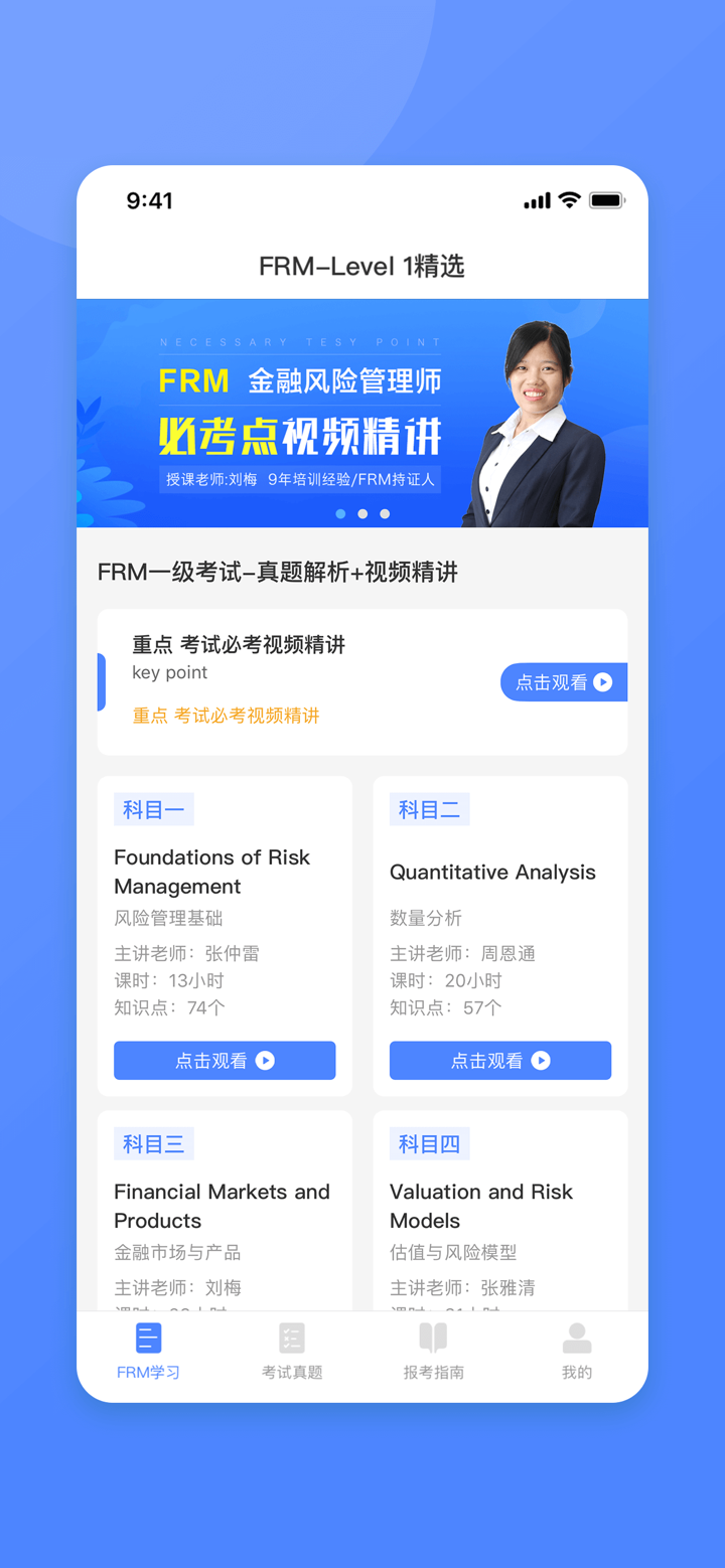 FRM金融风险管理师-2025题库 screenshot 1