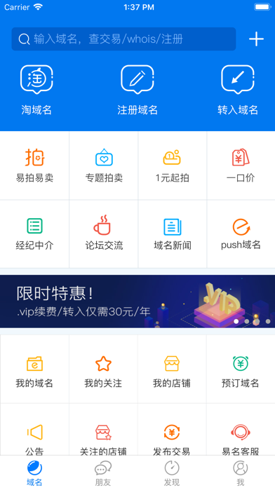 Screenshot #1 pour 域名