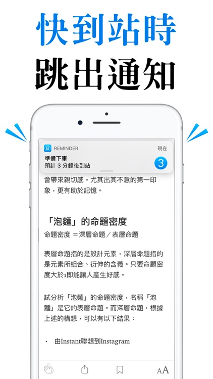 Metro Arrival Reminder