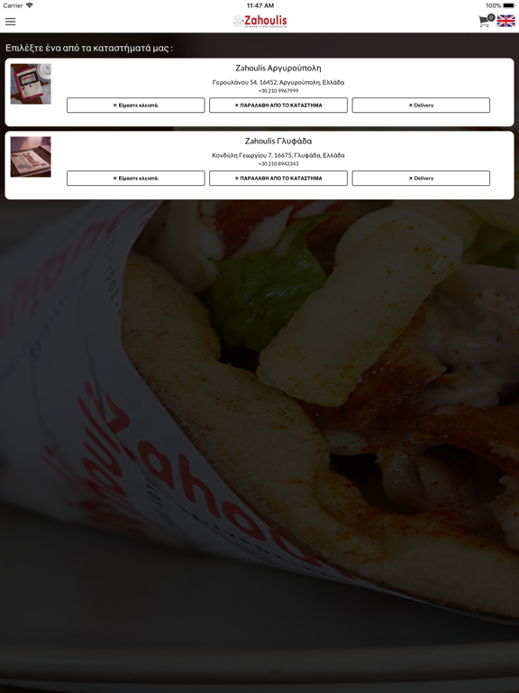 Screenshot #5 pour Zahoulis