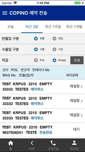 eTrans2.0 screenshot 4