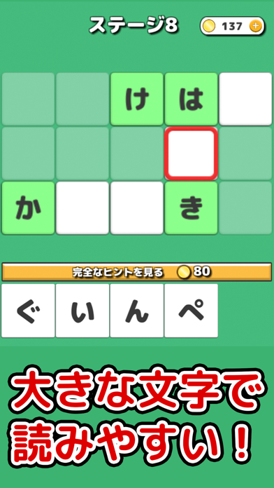 ことばパズル Screenshot